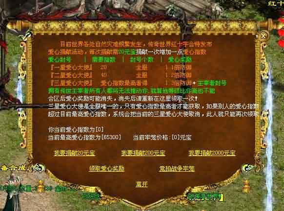 超变态传世65535