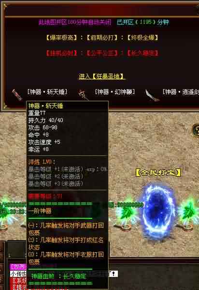 超变态传世65535