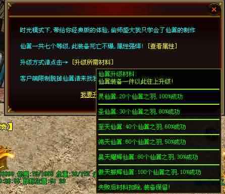 新开的传世私服